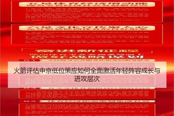 火箭评估申京低位策应如何全面激活年轻阵容成长与进攻层次